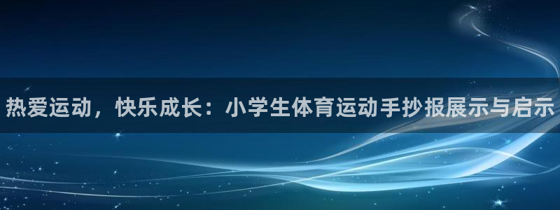 米兰体育官方正版app集团