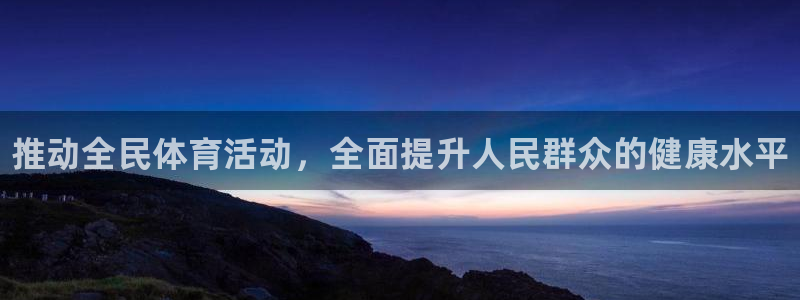 米兰体育官方正版app集团E.ON：推动全民体育活动，全面提